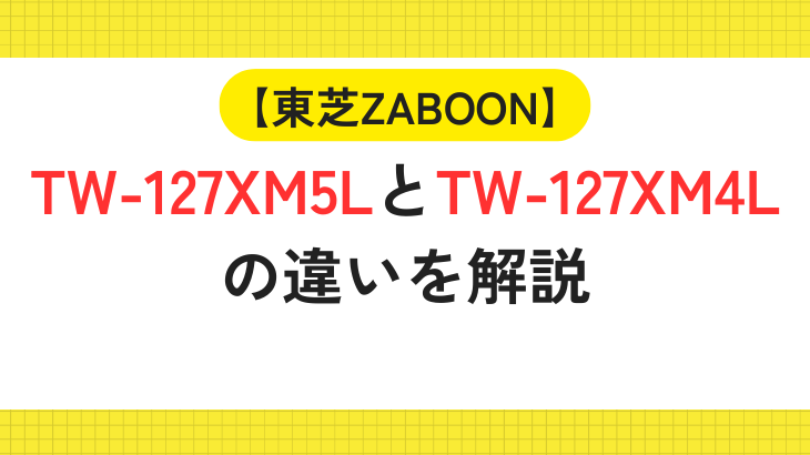 東芝ZABOON
