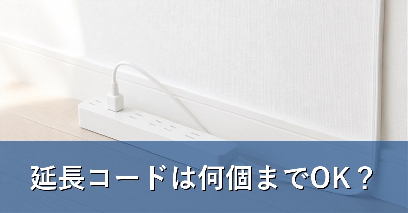 整理された電源タップとコンセント